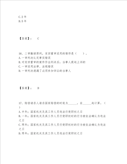 2022年土地登记代理人之土地登记相关法律知识题库大全【轻巧夺冠】