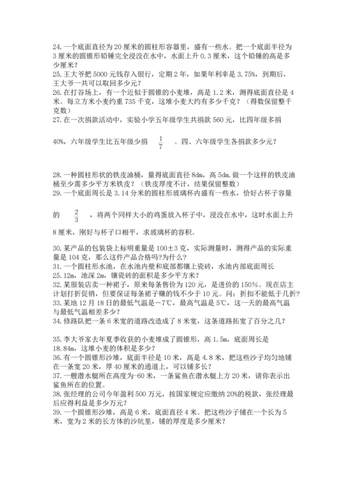 六年级小升初数学解决问题50道及答案（名师系列）.docx