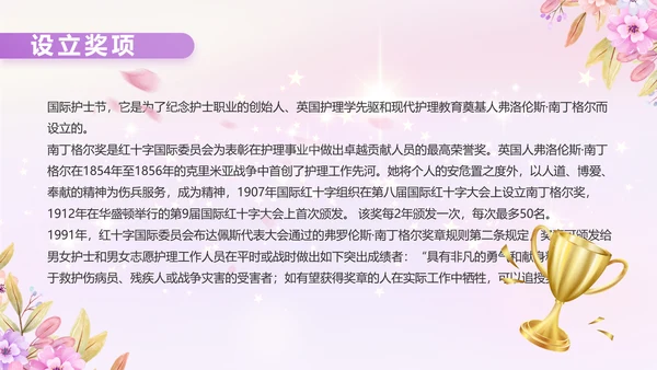 5.12国际护士节活动主题演讲PPT