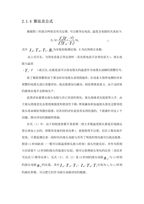 电力电缆接头故障在线监测与预警系统整体解决专题方案.docx