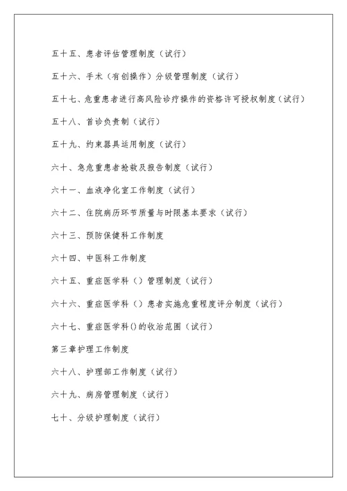 医院工作制度与人员岗位职责