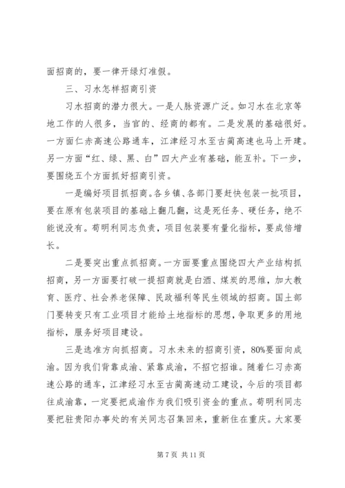 县长在全县XX年招商引资工作会上的讲话.docx