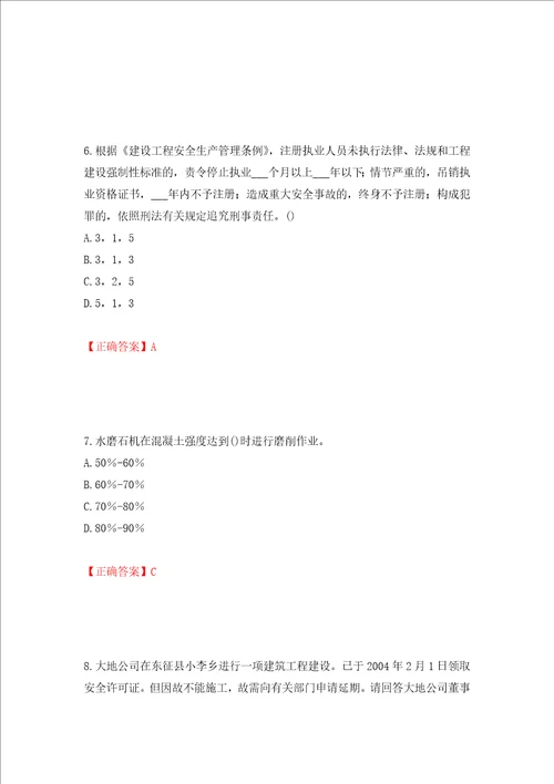 2022年陕西省建筑施工企业安管人员主要负责人、项目负责人和专职安全生产管理人员考试题库押题卷含答案第88套