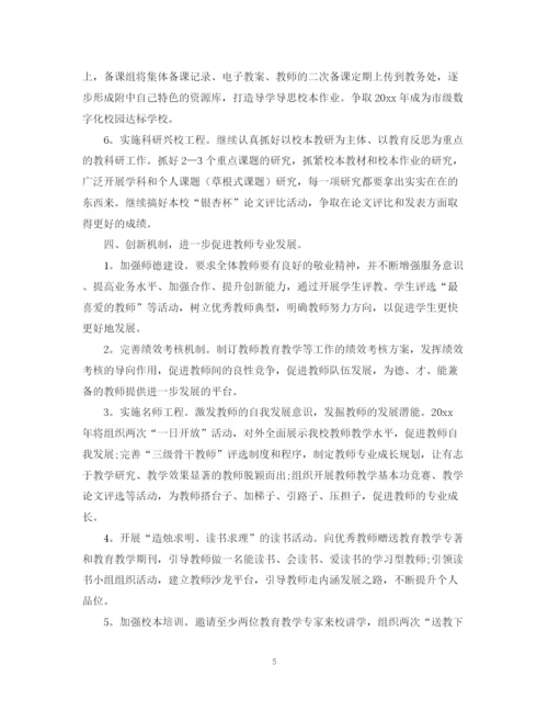 精编之关于学校工作计划范文.docx