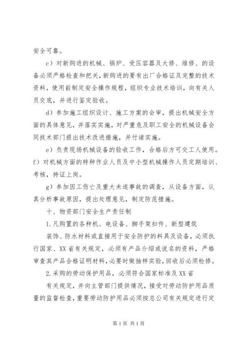 企业各级安全生产责任制 (4).docx