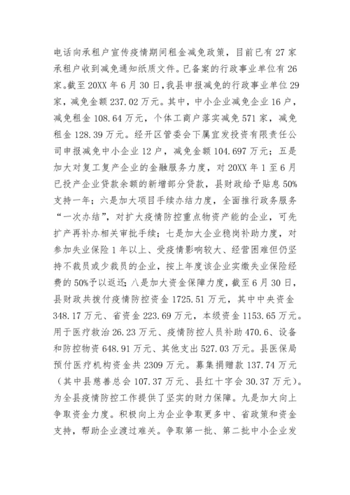 减税降费政策落实情况报告（通用5篇）.docx