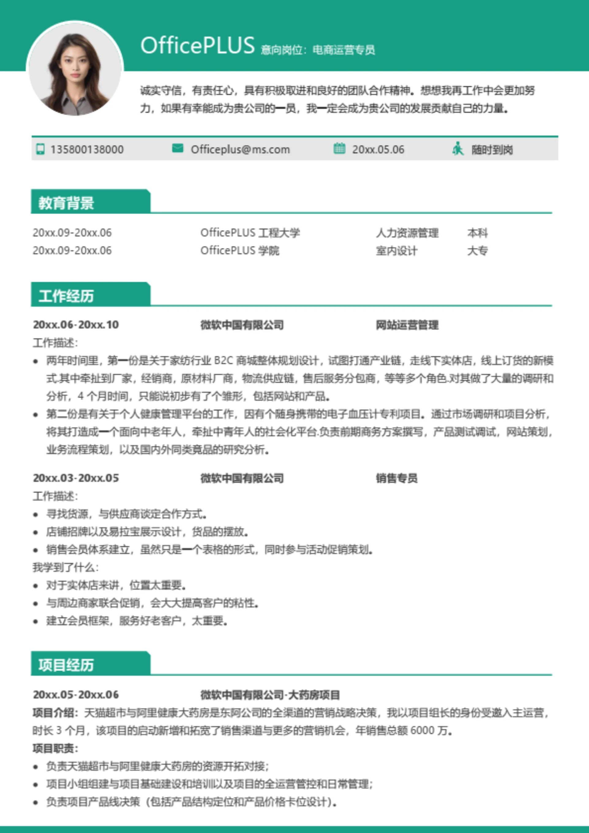 网站运营简历模板