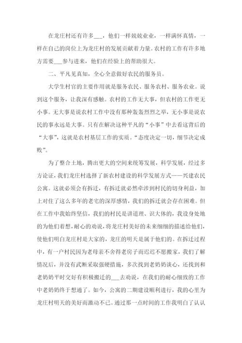2022年度村干部工作总结【5篇】.docx