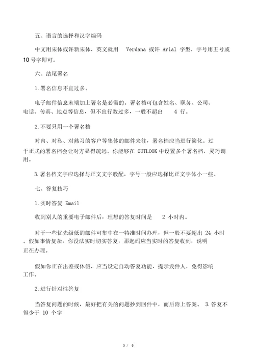 商务邮件及格式注意事项