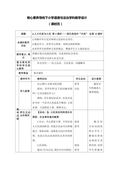 【核心素养目标】6.人大代表为人民 第3课时——我们是场外“代表”  教案