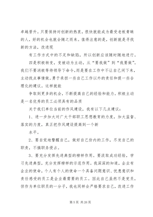 篇一：整顿党的作风.docx