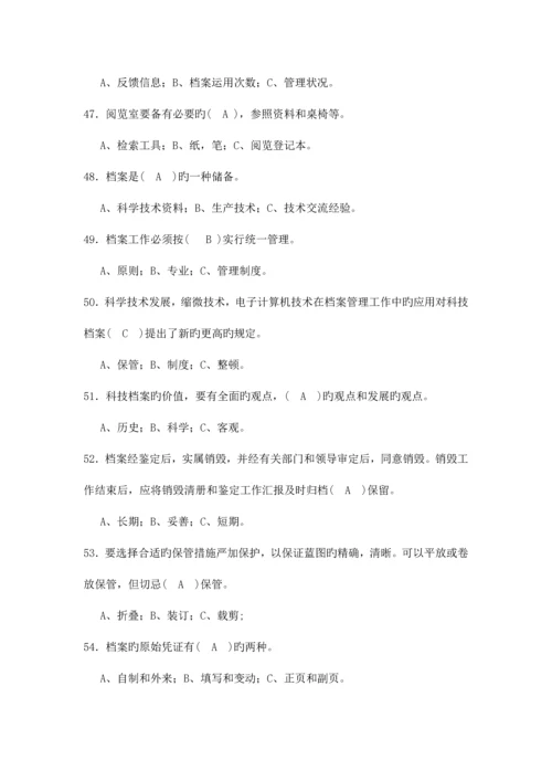 2023年公司档案管理员及资料员试题库.docx