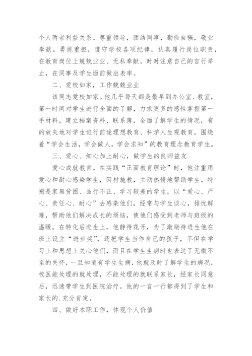 优秀教育工作者事迹材料（15篇）.docx