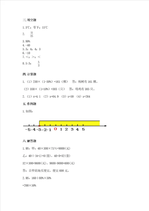 西师大版数学六年级下册期末测试卷附答案突破训练