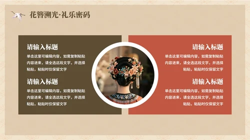 复古手绘中国风传统文化簪花介绍主题班会PPT模板