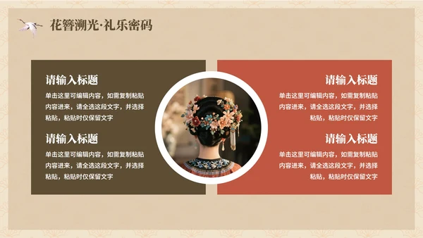 复古手绘中国风传统文化簪花介绍主题班会PPT模板
