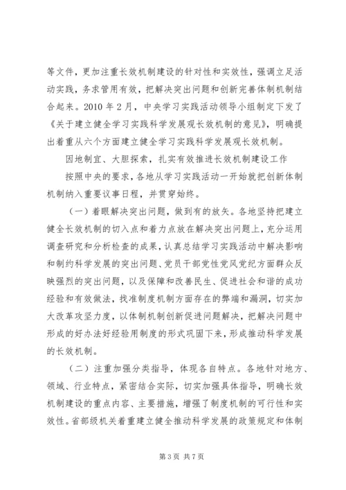 固科学发展之本交流材料.docx