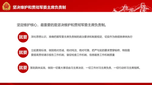 红色部队主题教育维护核心听党指挥PPT模板