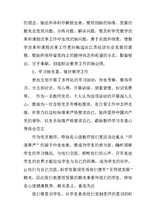 最新教师学习心得体会