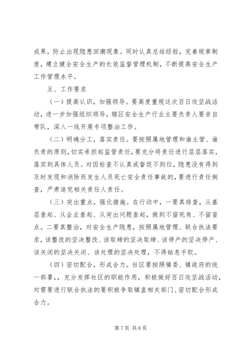 社区XX年安全生产工作计划范例 (2).docx