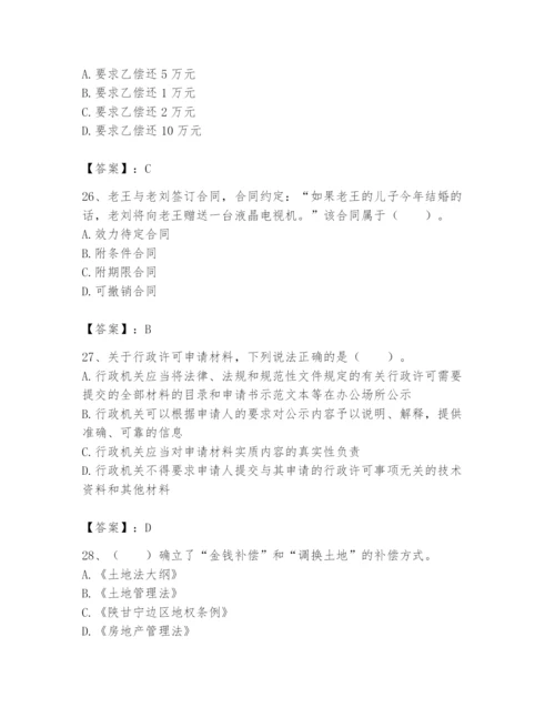 土地登记代理人之土地登记相关法律知识题库【基础题】.docx