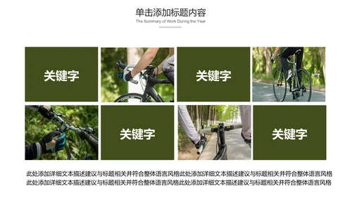 绿色户外骑行山地自行车极限运动PPT模板