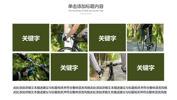 绿色户外骑行山地自行车极限运动PPT模板