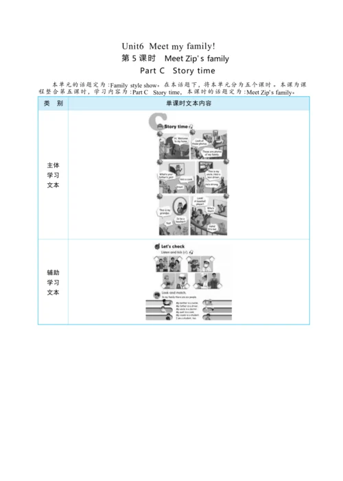 Unit 6 Meet my family Part C   Story time大单元整体教学设计