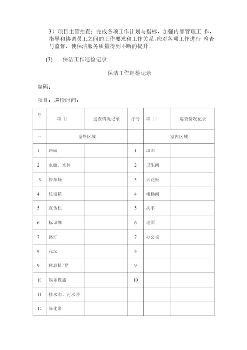 保洁工作内部质量监督及外部考核标准.docx