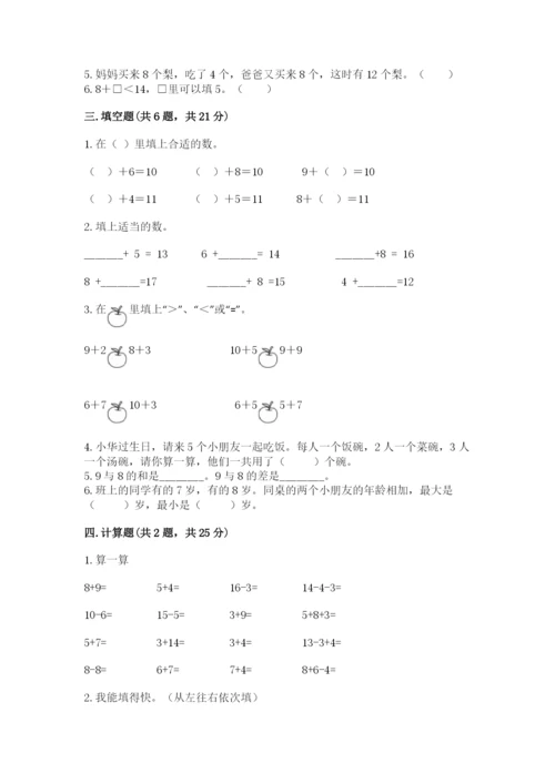 人教版一年级上册数学第七单元《认识钟表》测试卷含完整答案（典优）.docx