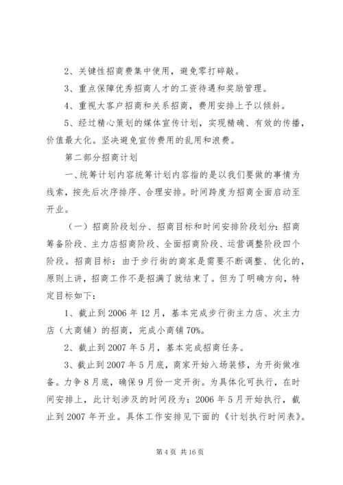 步行街招商计划书 (3).docx