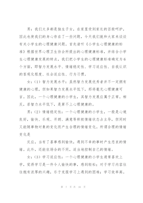 小学生红领巾广播站广播稿.docx