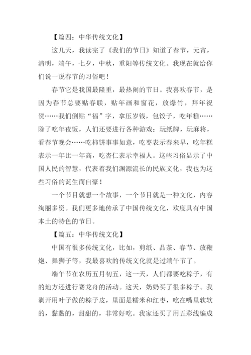 关于中华传统文化的作文-1.docx