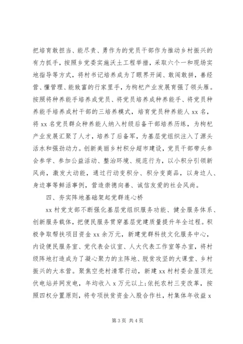 村党建引领脱贫攻坚典型经验.docx