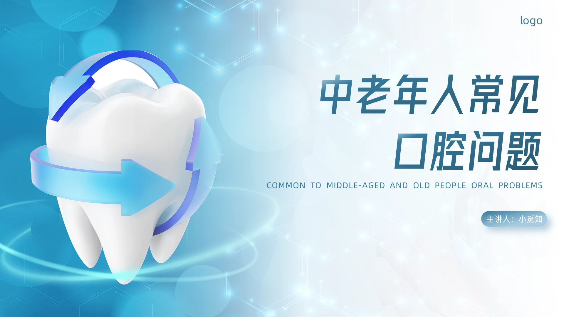 蓝色中老年人口腔问题健康医疗培训科普PPT课件中老年人常见口腔问题