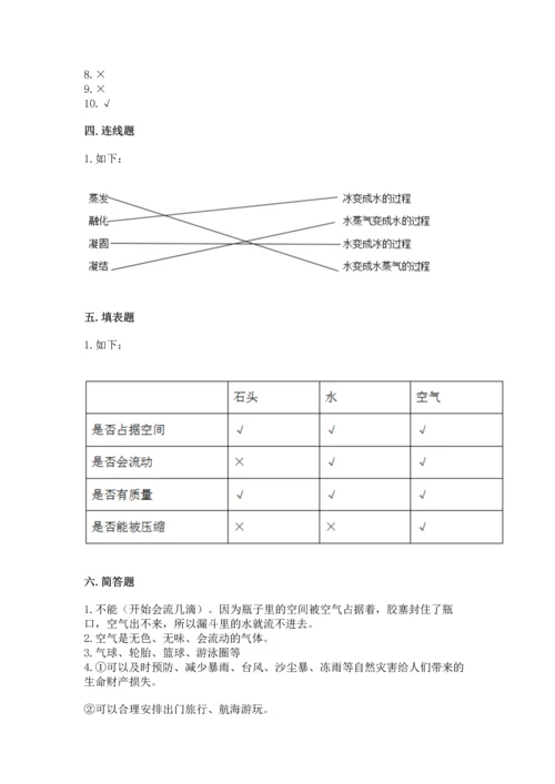 教科版三年级上册科学《期末测试卷》带答案解析.docx