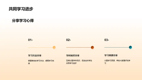 迎接新学期