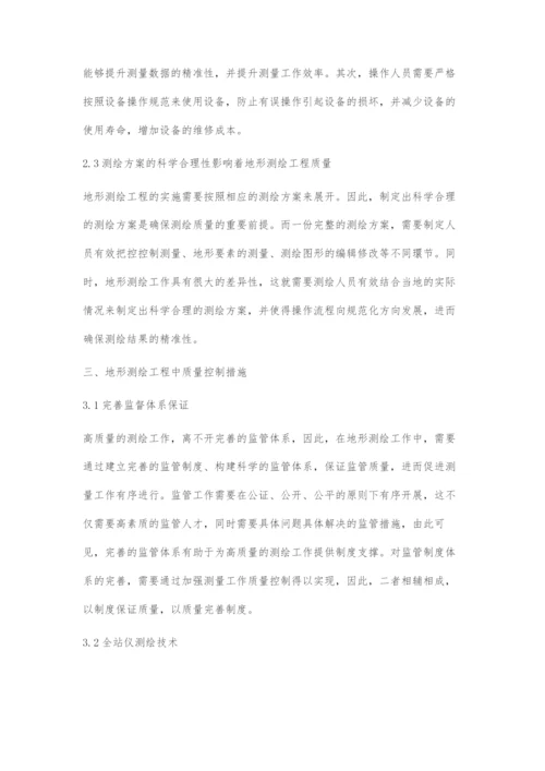 地形测绘工程中的质量控制探究.docx