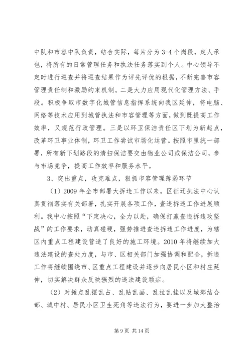 市容局工作总结及工作计划.docx