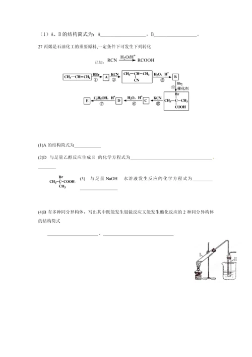 高中化学选修5期末测试卷.docx