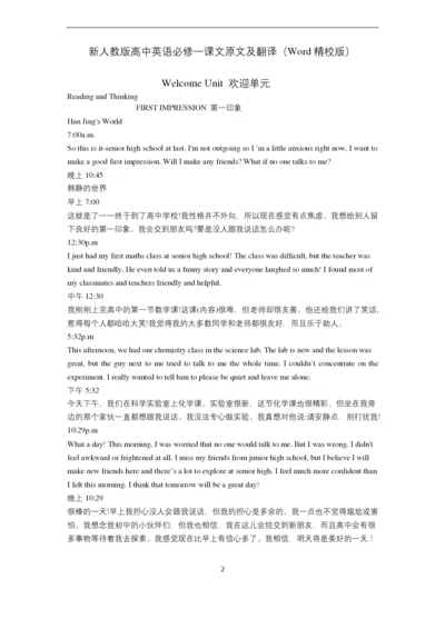 新人教版高中英语必修一课文及翻译(word-精校版).docx