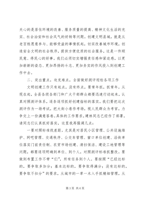 县长在文明县城创建会发言.docx