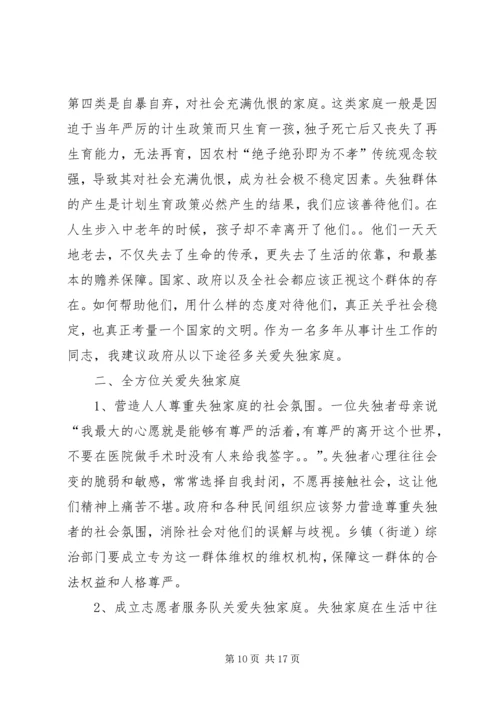 第一篇：失独妇女基本情况调研报告.docx