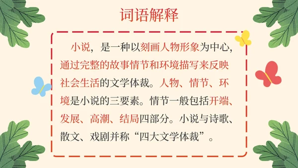 部编版六年级上册桥课件PPT模板