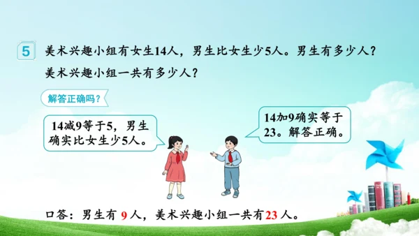 第二单元_第09课时_解决问题（教学课件）-二年级数学上册人教版(共25张PPT)