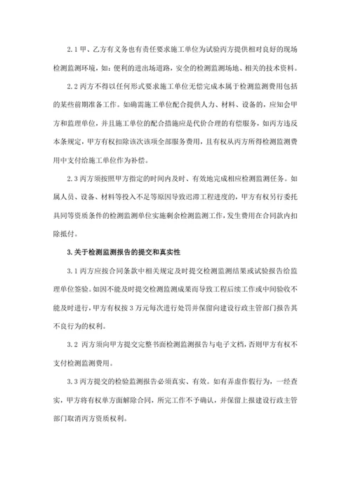工程试验检测监测项目综合管理规定