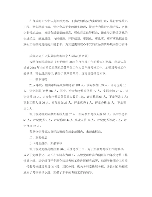 精编之年度工作参考总结质监年度考核个人参考总结范文.docx