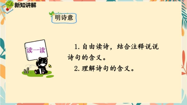 统编版六年级语文下册古诗词诵读9浣溪沙课件-