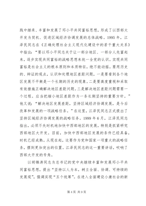 以共同富裕思想和战略指导发展实践.docx