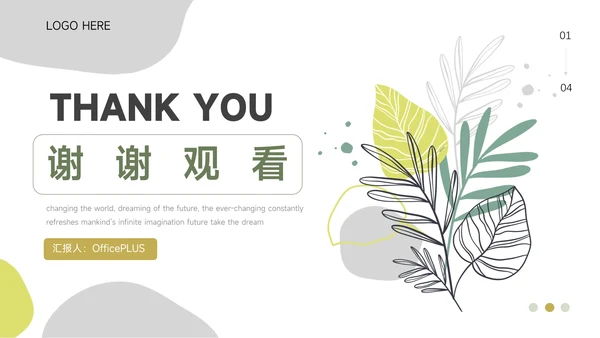 绿色植系文艺风简约学习汇报PPT模板